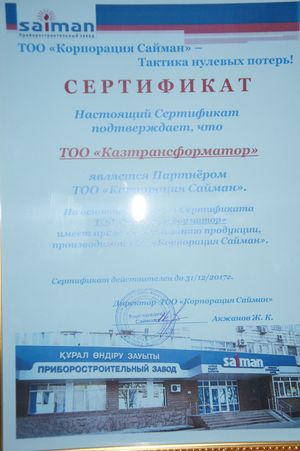 Сертификат партнера с корпорацией «Сайман» 